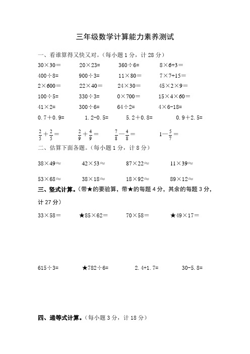 三年级数学素养试卷