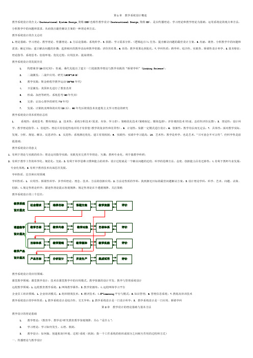 第1章  教学系统设计概述