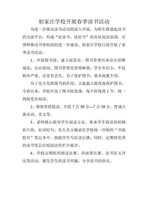 躬家庄学校开设图书阅览课