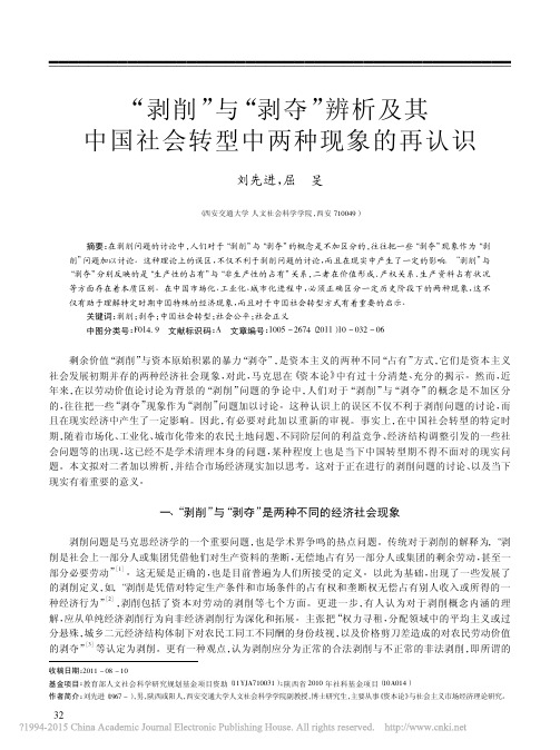 _剥削_与_剥夺_辨析及其中国社会转型中两种现象的再认识