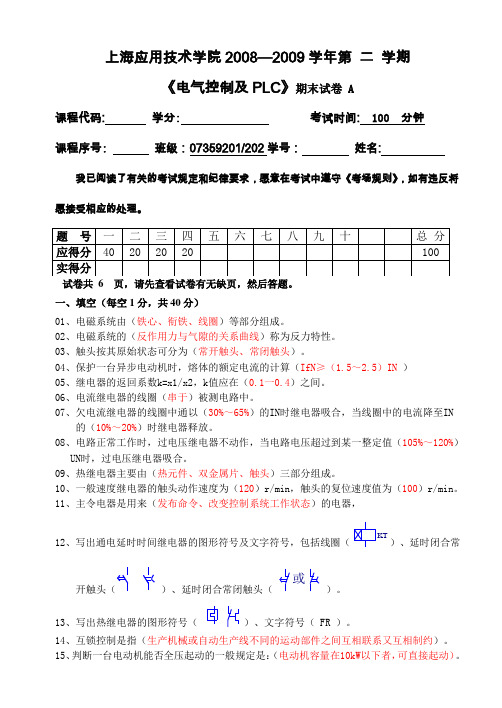 电气控制及PLC期末考试A卷答案