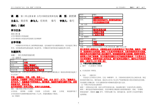 新人教版高二历史必修三第八课答案