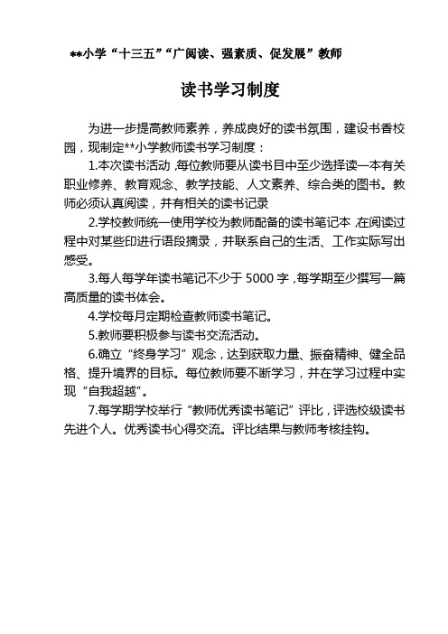 教师读书学习制度