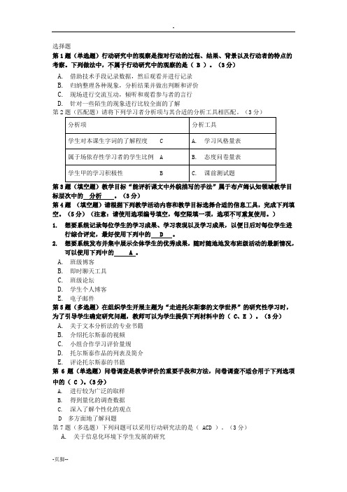 教育技术中级考试经典试题