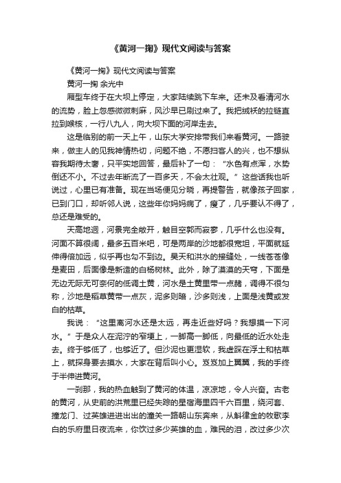 《黄河一掬》现代文阅读与答案