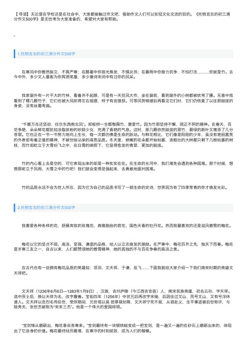 托物言志的初三满分作文500字（精选5篇）