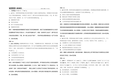 2022年高考历史一轮复习课时作业：第16讲 工业革命 Word版含解析