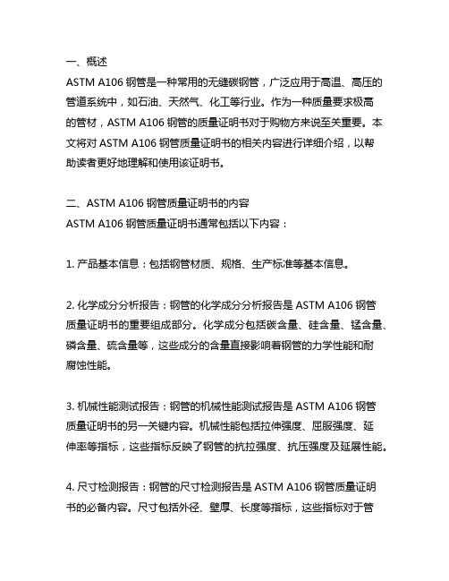 astma106钢管质量证明书