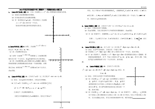 2019年北京市各城区中考二模数学——代数综合题23题汇总