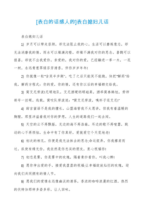 [表白的话感人的]表白媳妇儿话