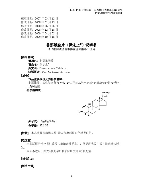 非那雄胺片（保法止）说明书