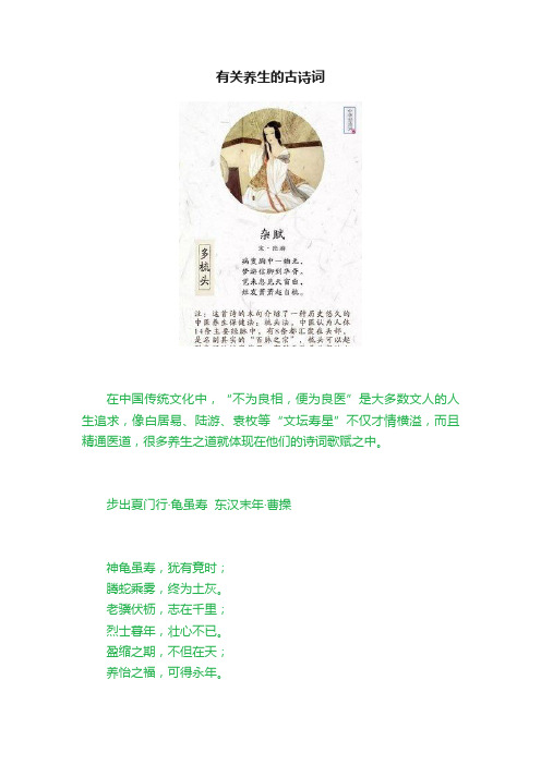 有关养生的古诗词