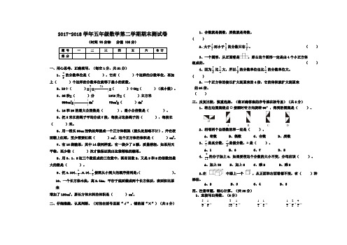 2017-2018学年人教版五年级数学下学期期末测试卷及答案