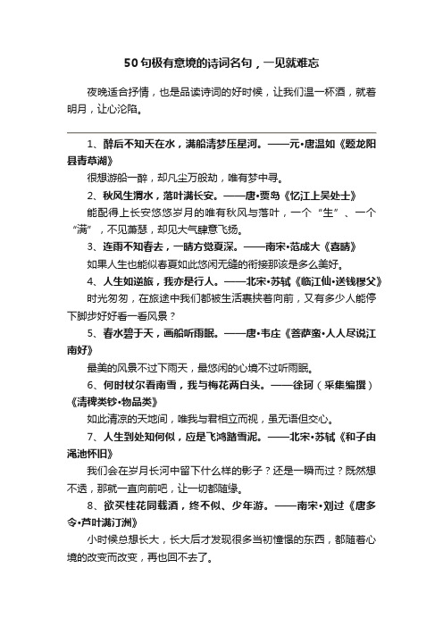 50句极有意境的诗词名句，一见就难忘