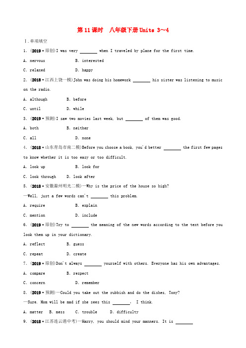 安徽省2019年中考英语总复习 教材考点精讲 第11课时 八下 Units 3-4练习