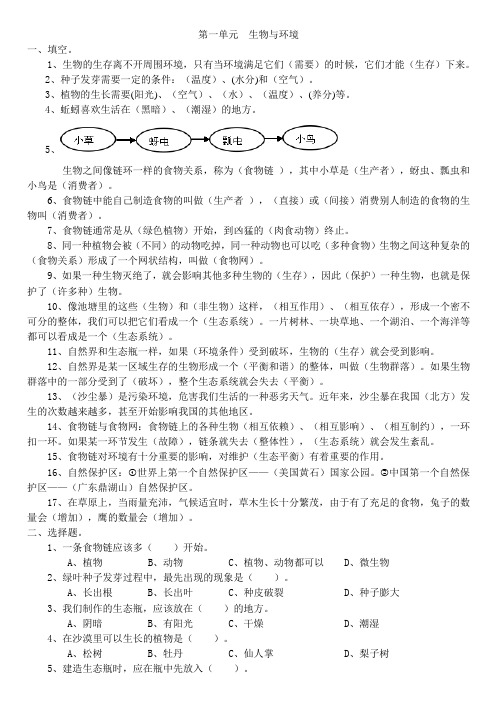 科教版五年级科学上册第一单元复习题