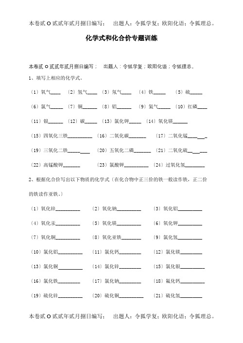 九年级化学 化学式和化合价专题训练 试题