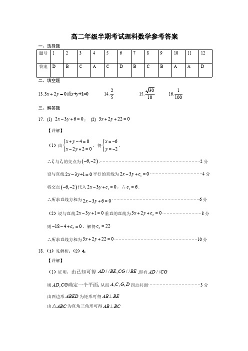 贵州省都匀一中2019—2020学年度第一学期高二年级半期考试数学理科试卷  参考答案 20191031