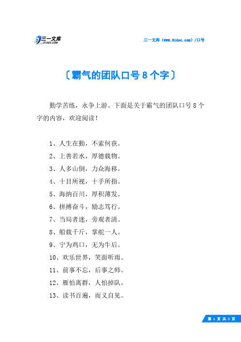 霸气的团队口号8个字