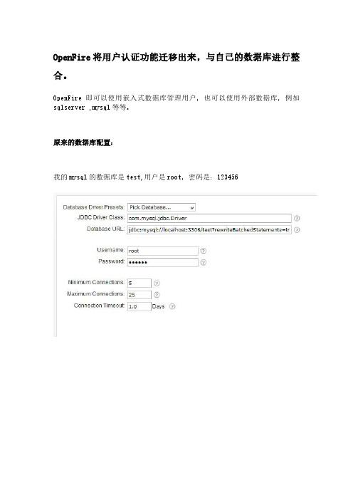 openfire用户认证迁移数据库