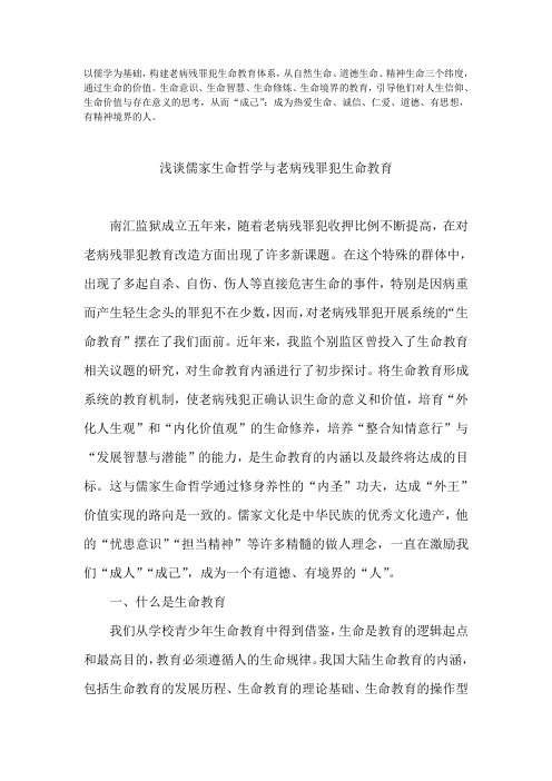 生命教育