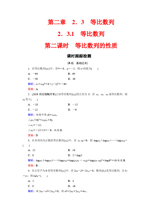 高中人教B版数学必修五同步课时跟踪检测：第2章 数列 2.3 2.3.1 第二课时  