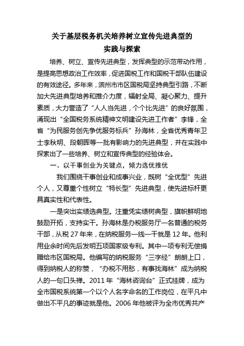 关于先进典型培养的思考(5)范文