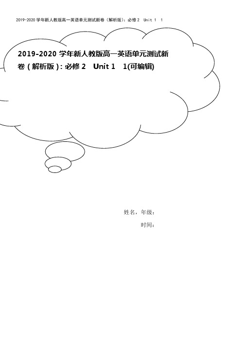 2019-2020学年新人教版高一英语单元测试新卷(解析版)：必修2  Unit 1  1