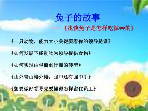 如何留住好员工培训讲义(ppt35张)