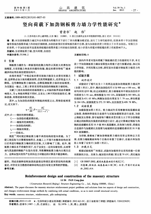 竖向荷载下加劲钢板剪力墙力学性能研究