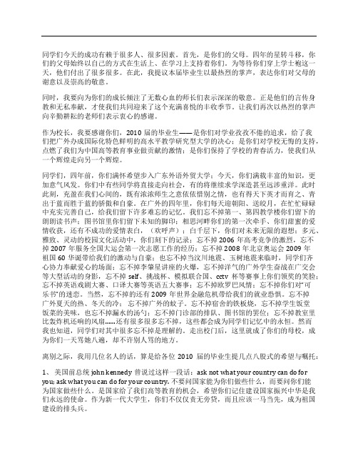 校长在毕业典礼暨学位授予仪式上的发言