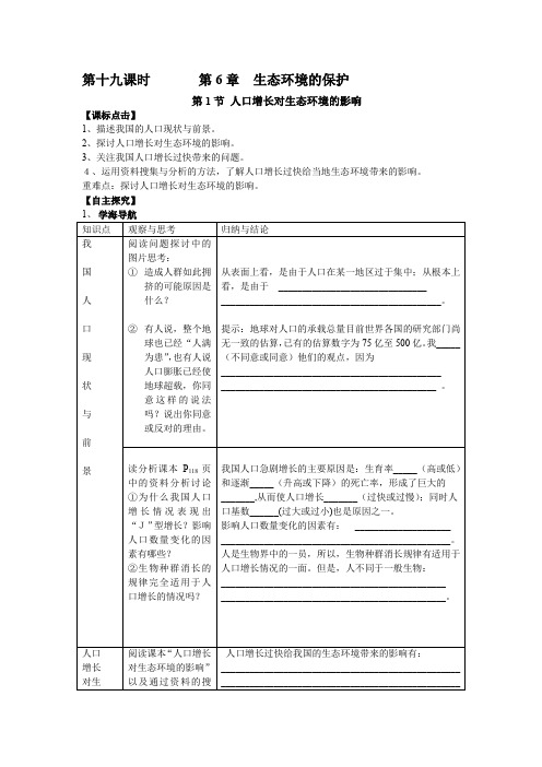 人教版高中生物必修三人口增长对生态环境的影响导学案