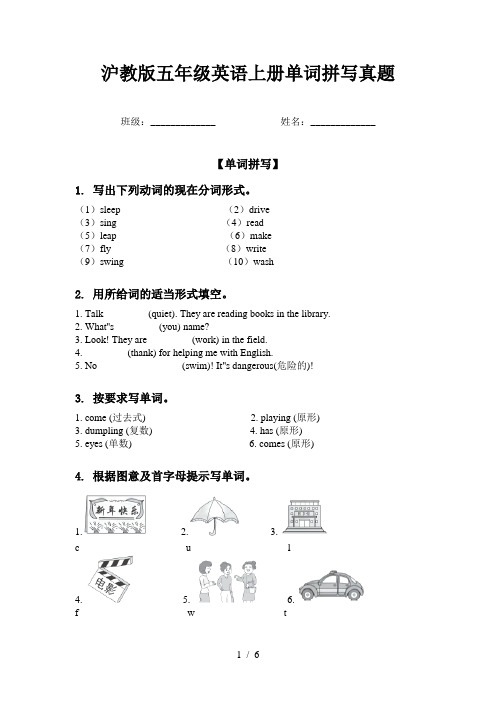 沪教版五年级英语上册单词拼写真题