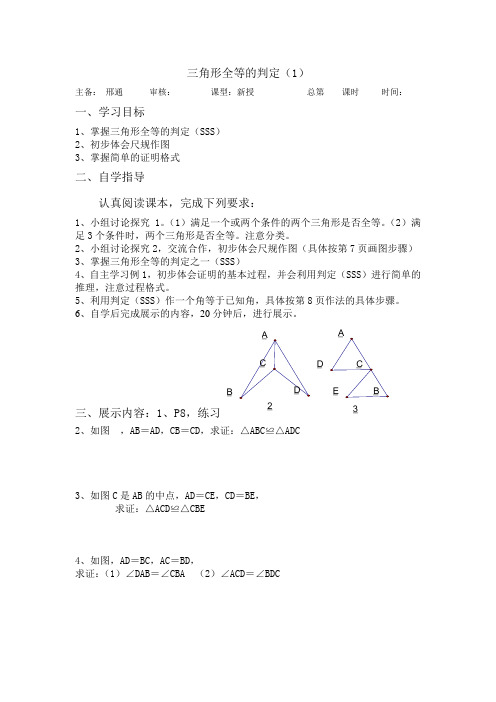 三角形全等的判定