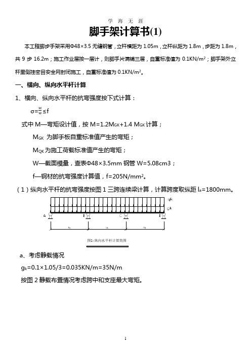 (2020年整理)脚手架计算示例.doc