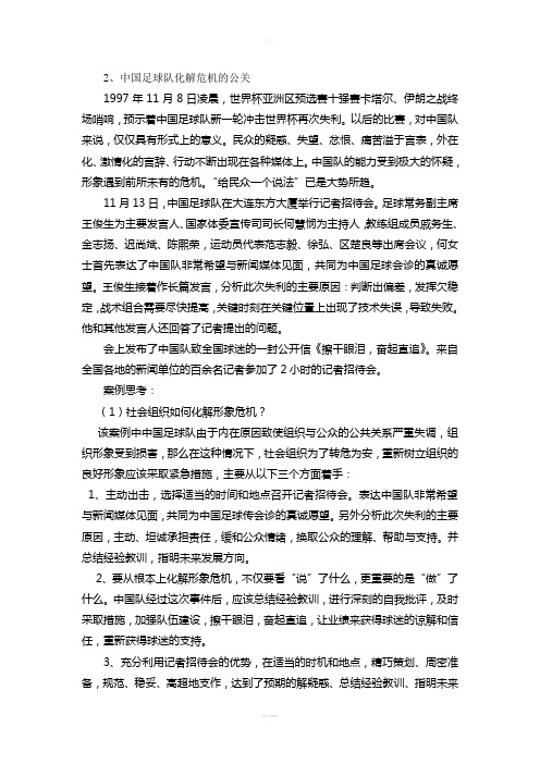 公共关系案例及答案详解