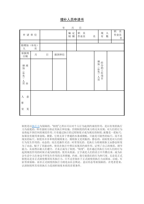 人力资源文件及表格增补人员申请书