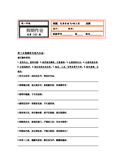 高一上学期语文寒假作业13孔雀东南飞诗三首含答案