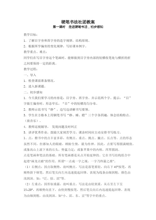 硬笔书法社团教案