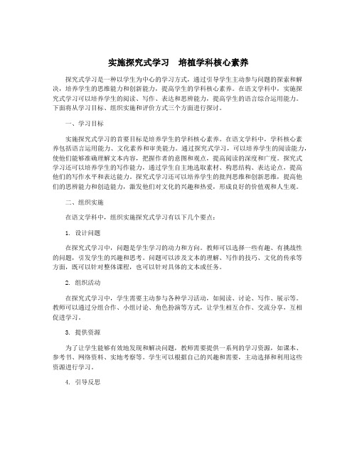 实施探究式学习  培植学科核心素养