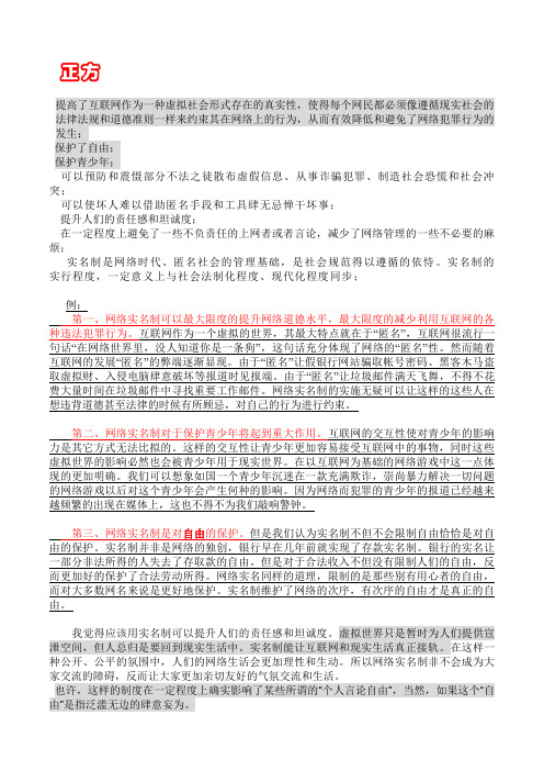 网络实名制正反方观点