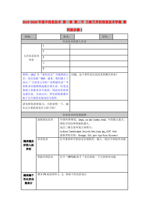 2019-2020年高中信息技术 第一章 第二节 日新月异的信息技术学案 教科版必修1