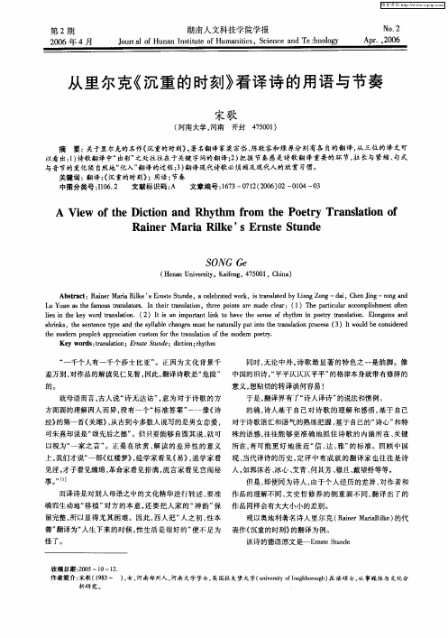 从里尔克《沉重的时刻》看译诗的用语与节奏