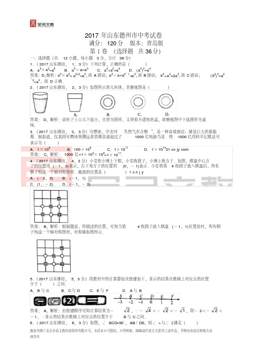 易错汇总2019年山东省潍坊市中考数学试题(含解析)