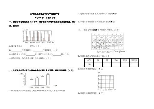 人教版2020-2021学年四年级数学上册第七单元 条形统计图 测试卷(含答案)