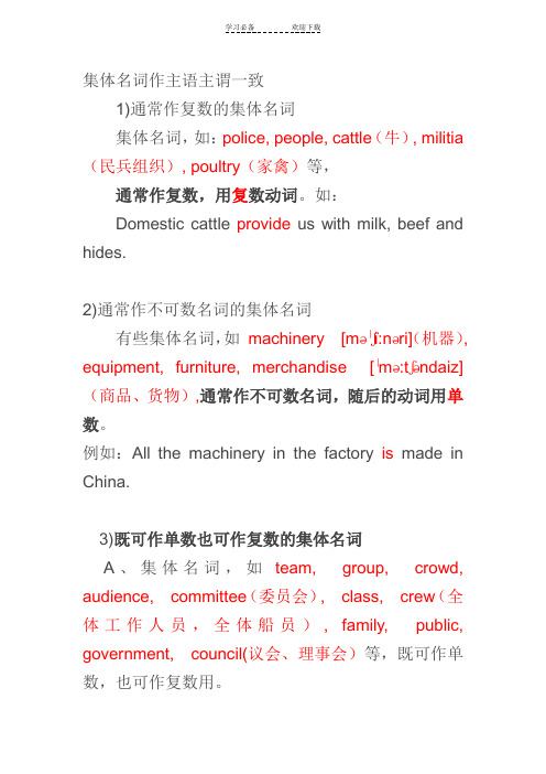 集体名词用法详解与相关主谓一致