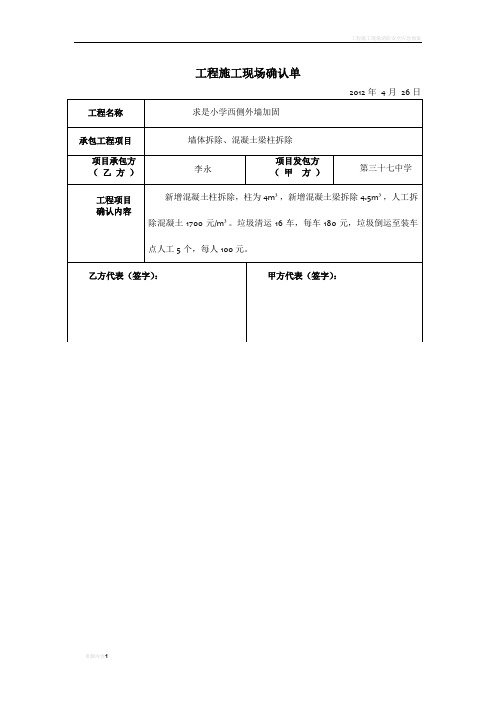 工程施工现场确认单