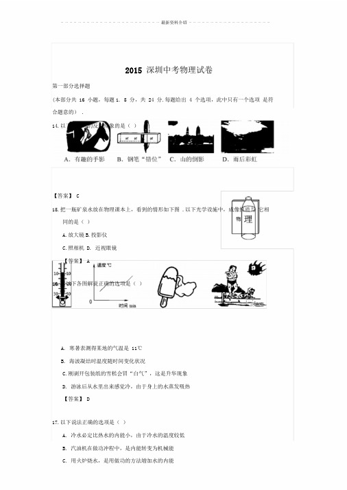 深圳中考物理试卷带含版