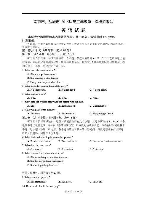 江苏省南京市、盐城市2015届高三一模联考英语试题(含答案)(2015.01)(word版)