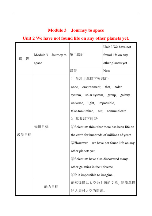 Module 3 Unit  2 We have not found life on any other planets yet教案(含教学反思)